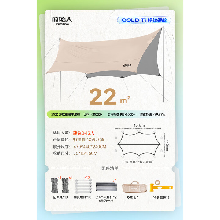 原始人天幕帐篷户外大号专业防晒银胶涂层沙滩遮阳棚露营装备 （22平方）奶油咖【2-12人】