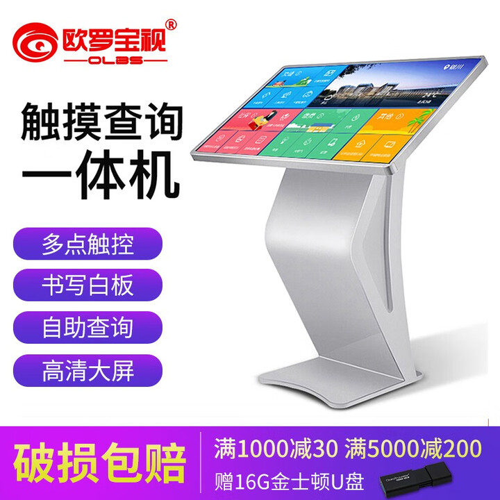 欧罗宝视（OLBS） 高清卧式触摸一体机多点触控教学会议智能互动广告机商用排队叫号机触摸屏查询一体机 专业定制预付\单拍无效 Windows高配i7触摸一体机