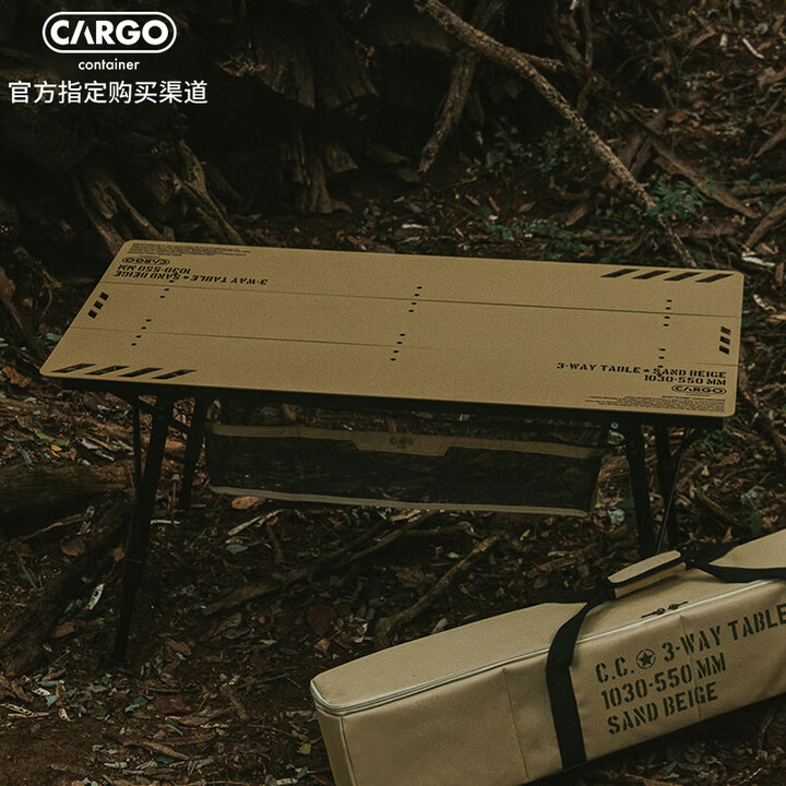 CARGO CONTAINER韩国三片户外露营便携可调节多功能铝合金折叠桌 可调节三片桌 卡其色