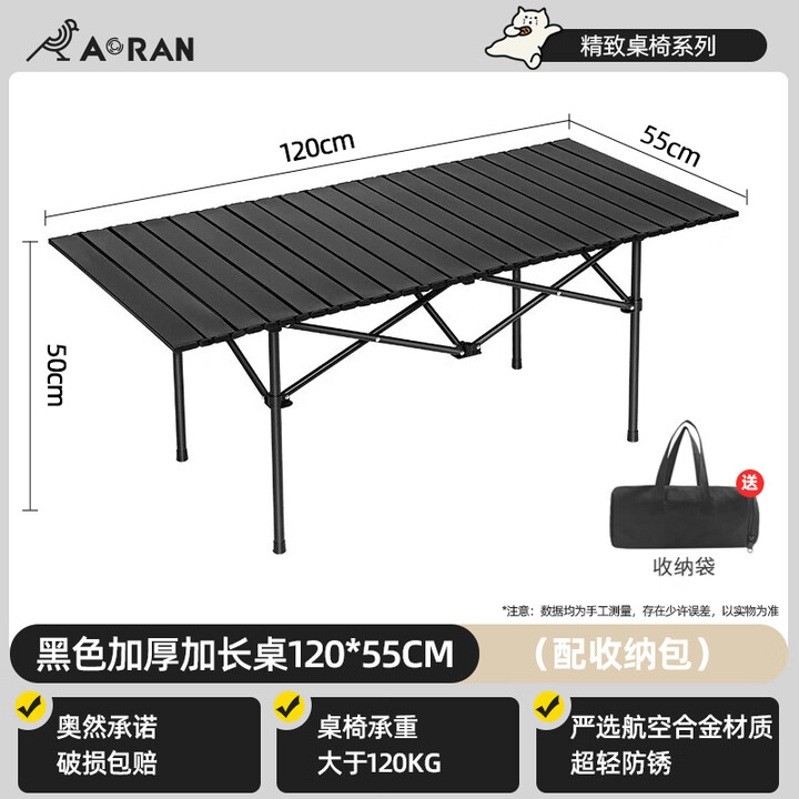 Aoran户外桌椅折叠桌露营装备便携野营蛋卷桌野餐烧烤桌椅套装 [3-8人]加厚黑色加长桌120*55cm