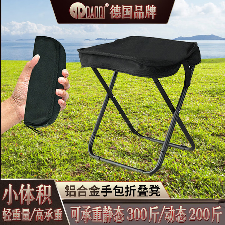 岛奇（Daoqi）岛奇户外折叠凳子椅便携板凳钓鱼旅行露营超轻小马扎地铁火车排队 黑色-手包折叠凳【铝合金】