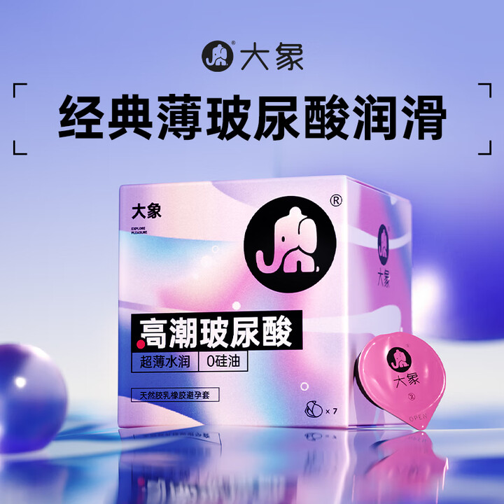 大象003超薄避孕套 高潮玻尿酸安全套 大颗粒套套成人情趣计...