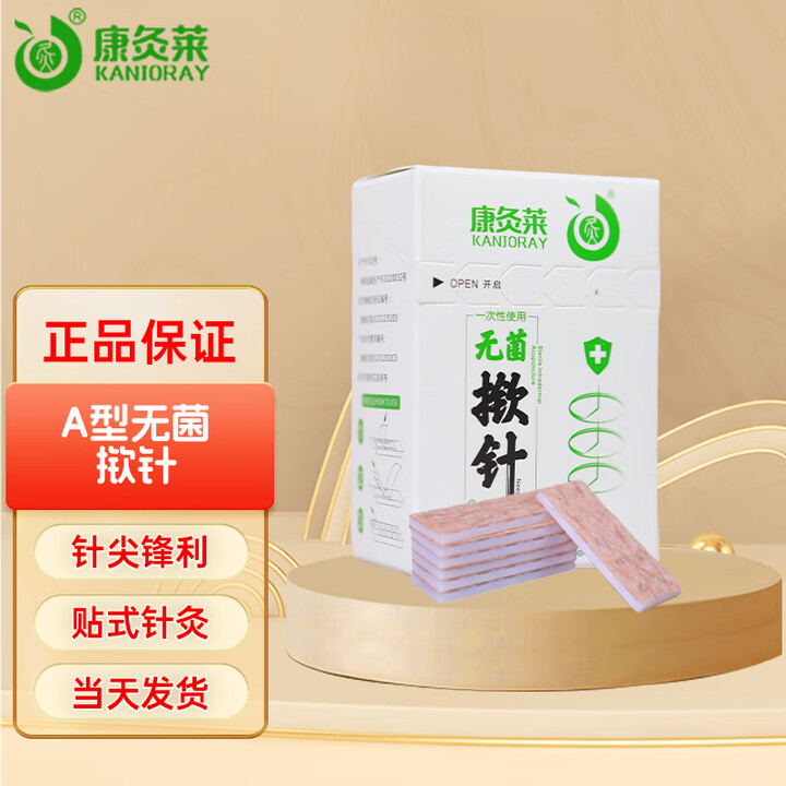 康灸莱 灸揿针一次性使用无菌揿针中医穴位针灸贴耳针皮内埋针 0.22*1.3mm无菌A型（4支塑板）【图片 价格 品牌 报价】-京东