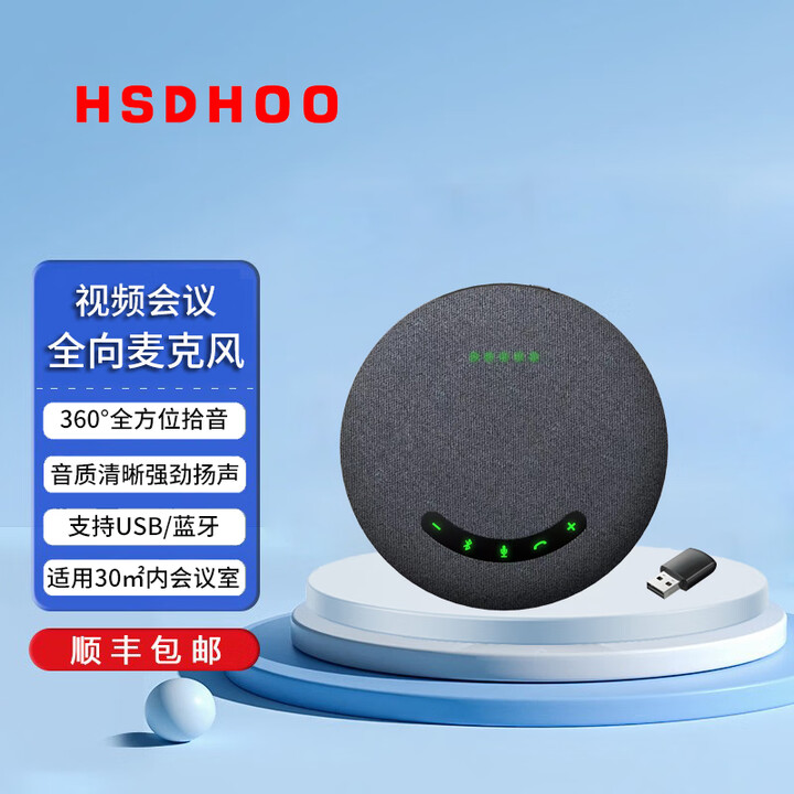 华视动狐华视视频会议全向麦克风蓝牙无线USB桌面扬声器 拾音麦克级联麦克风会议扬声器无线蓝牙全向麦克风 主麦
