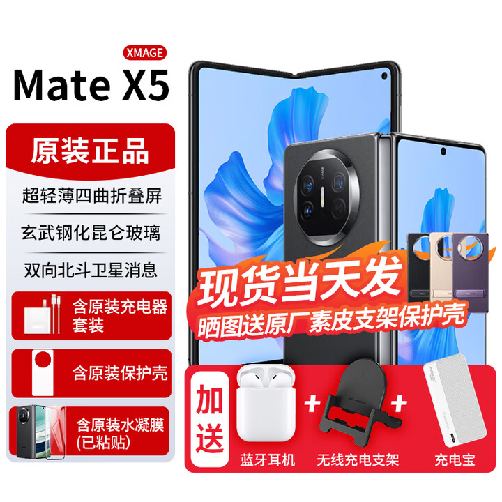 华为matex5新品折叠屏手机【24期免息】典藏版可选双向北斗卫星NFC红外遥控北京可闪送新机2024上市 羽砂黑 12G+256G【24期免息】