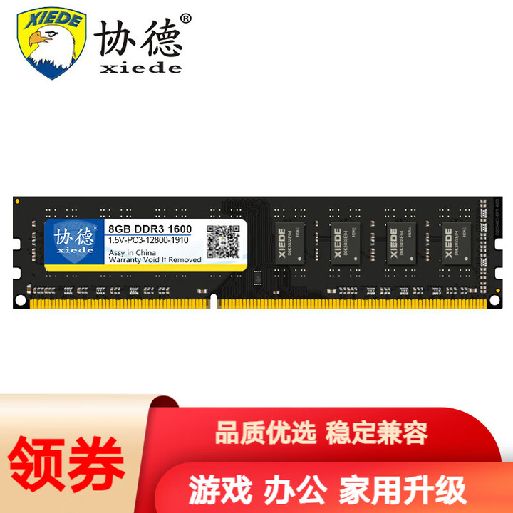 协德 (XIEDE) DDR3 1600 8GB台式机内存条...