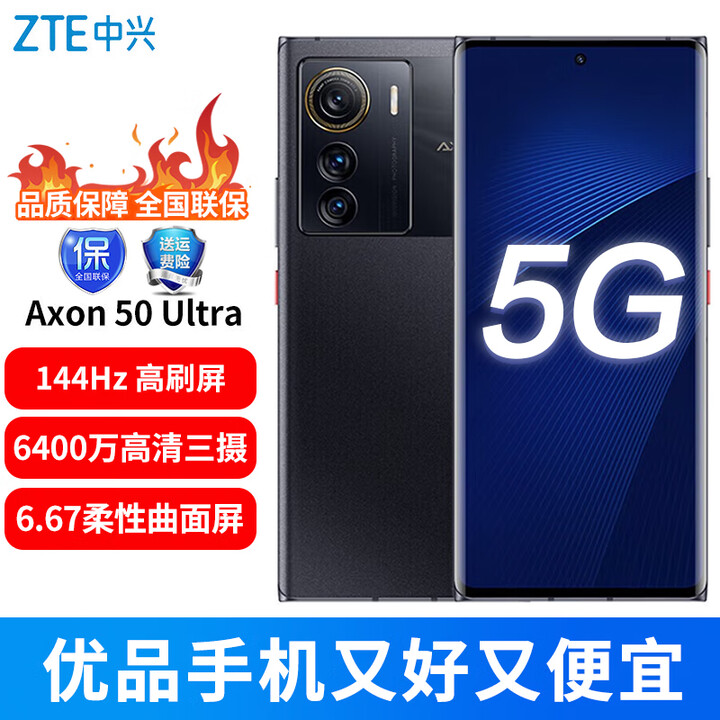 中兴Axon 50 Ultra 骁龙8+  6400万高清三摄 5G全网通 曜金黑 12GB+512GB