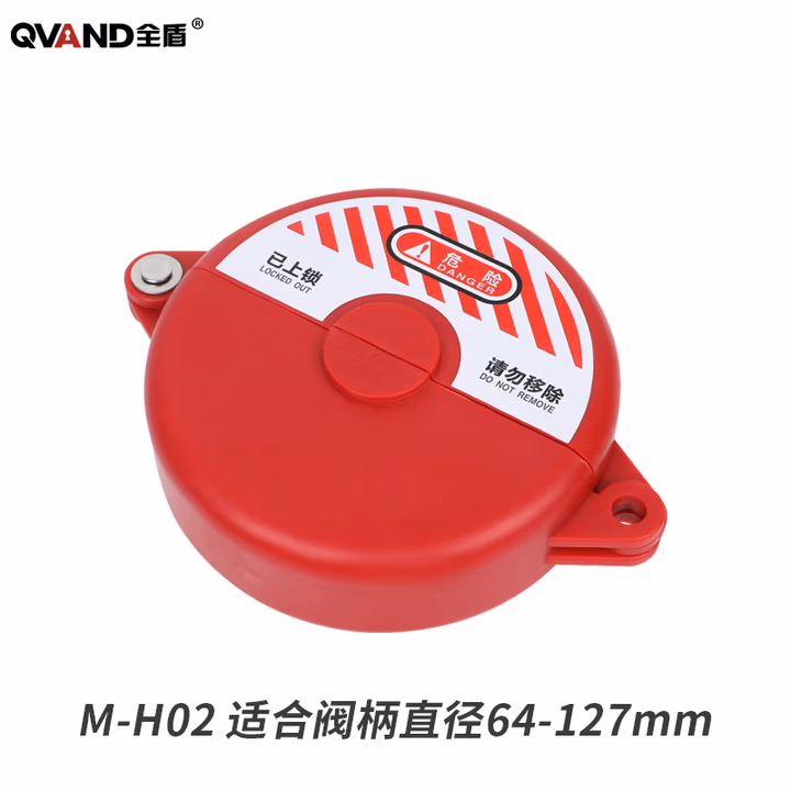 QVAND工业阀门安全锁具液化气天然气水阀保护罩圆盘手轮截止阀闸阀锁盒 M-H0