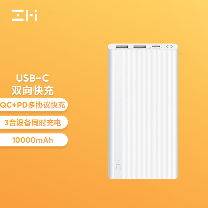 ZMI紫米10000毫安18WPD快充移动电源充电宝适用于华...