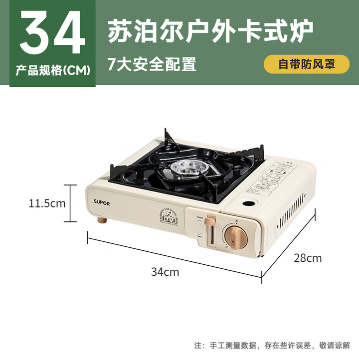 苏泊尔苏泊尔便携卡式炉家用丁烷燃气炉野营烤肉烧烤火锅野 7重安全装置-卡式炉
