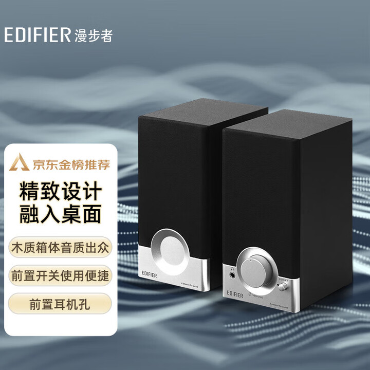 【漫步者(EDIFIER)R18T】漫步者(EDIFIER)R18T 2.0木质电脑音响 台式笔记本桌面音响 游戏音响 黑色【行情 报价 价格 ...