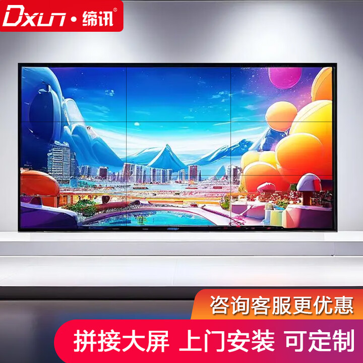 dxun缔讯 液晶拼接屏大屏幕 会议室电视墙监控显示器 55英寸1.8mm拼缝