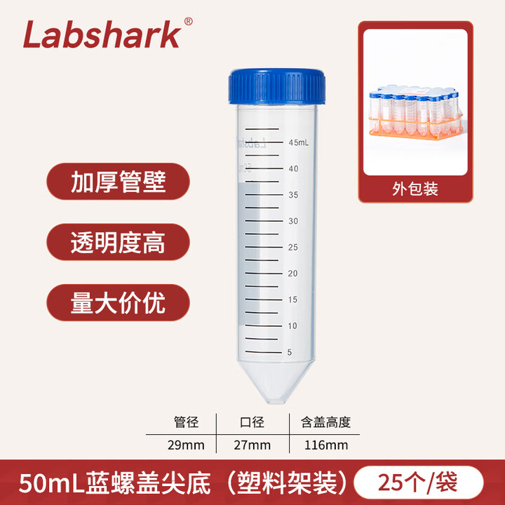 Labshark 塑料离心管50ml 10ml实验室一次性ep管加厚带刻度连盖离心管2ml 50mL【螺盖尖底】蓝色(塑料架装)25个/袋 ...