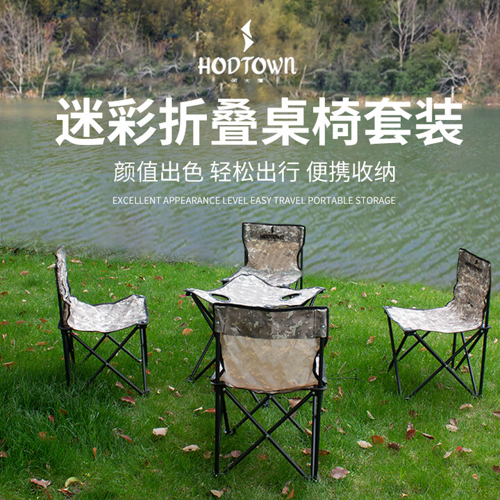 何大屋（Hodtown）折叠桌椅套装户外便携式休闲自驾游车载垂钓桌椅  迷彩折叠桌椅套装HDW1515