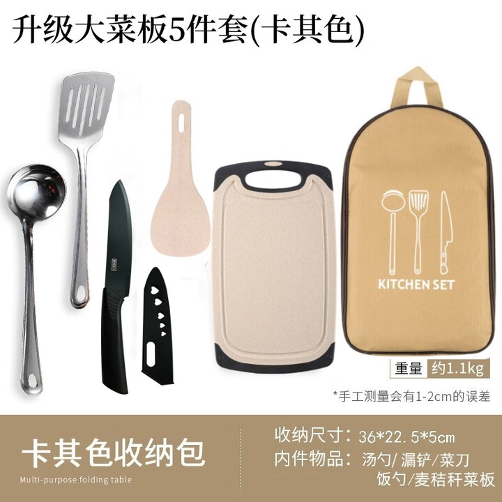 驴小贝户外露营餐具收纳包便携式不锈钢厨具套装野营野餐炊具装备 升级大菜板5件套卡其包
