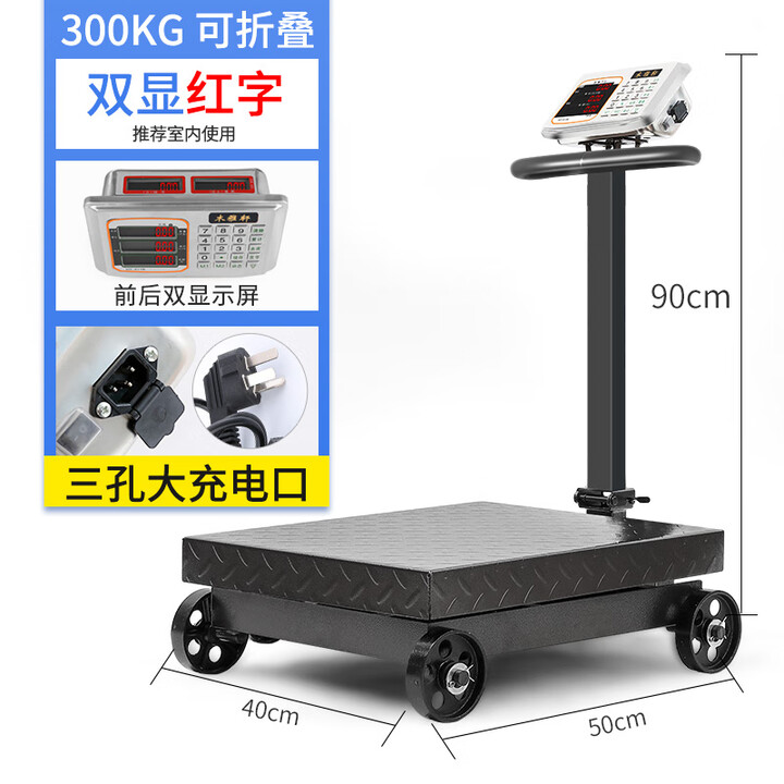 带轮电子秤商用500公斤精准电子称地秤300kg大型磅秤600可移动秤 300公斤双面红字三孔轮子秤40*5【图片 价格 品牌 报价】-京东
