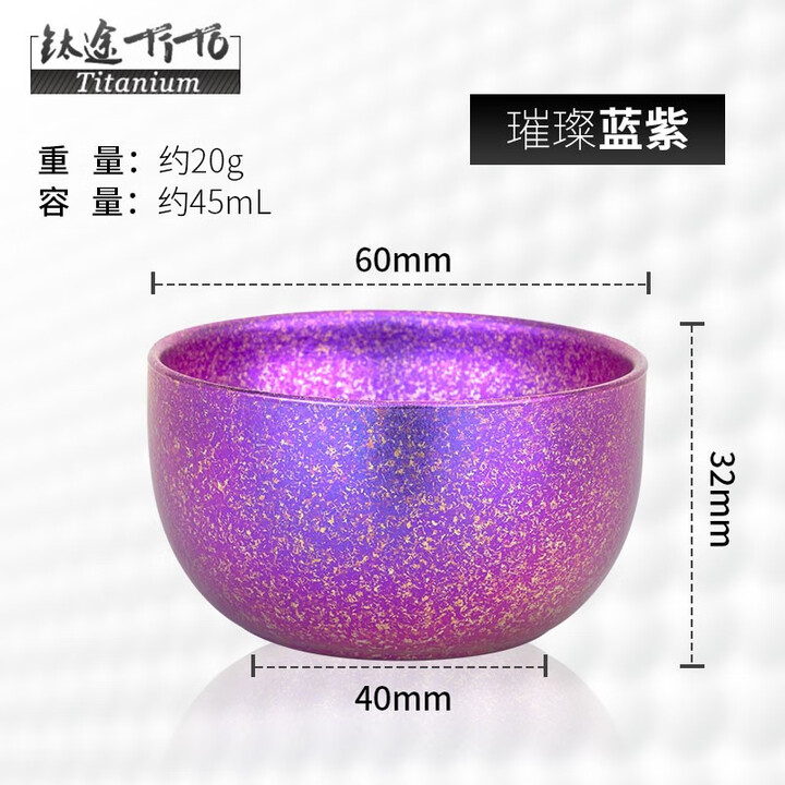 钛途（TITO TITANIUM） 纯钛茶碗99.5%钛合金双层水杯户外功夫茶具餐具旅行用具运动携带 纯钛茶碗-冰花蓝紫