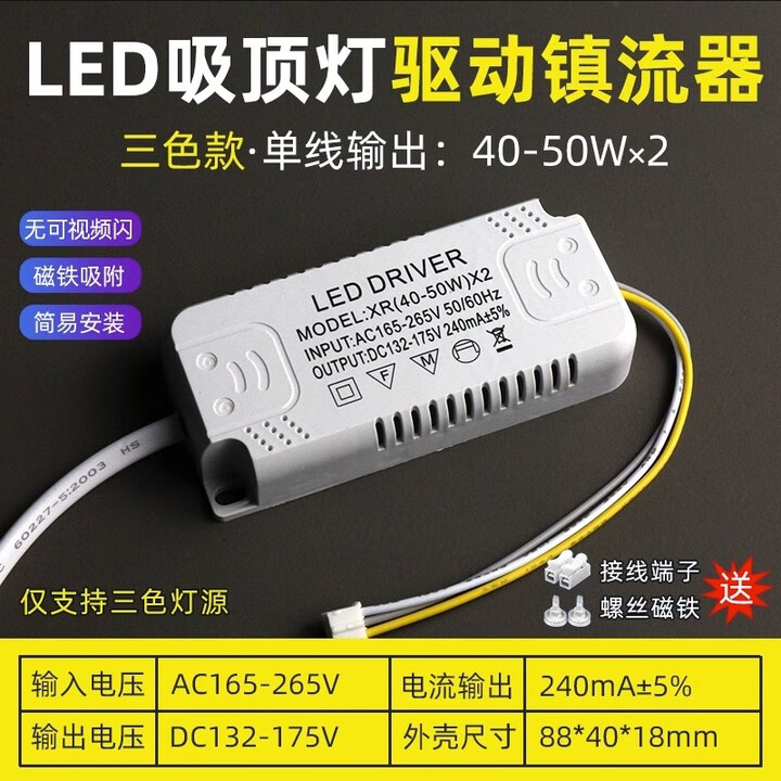 led电源驱动镇流器单色 三色家用吸顶灯风扇灯通用恒流整流变压器 三色变光40-50w*2单组输出【图片 价格 品牌 报价】-京东