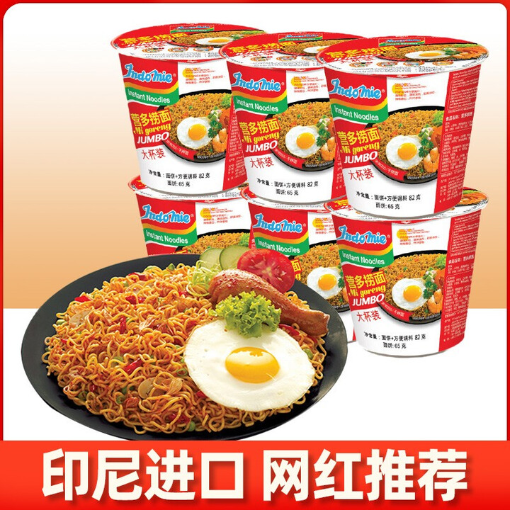 营多捞面营多捞面indomie印尼进口桶装方便面泡面拌面拉面进口速食杯面整 捞面82g*12杯【图片 价格 品牌 报价】-京东