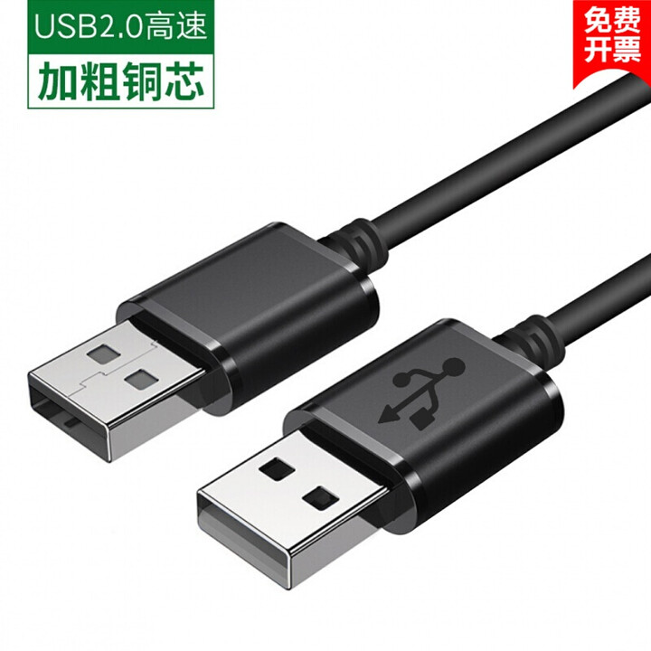 双头usb数据线两端都是双公头公对移动硬盘两头一样的电脑散热器双向usd传输线转接头接口老式 经典黑USB2.0 公对公 【塑料款】 0 ...