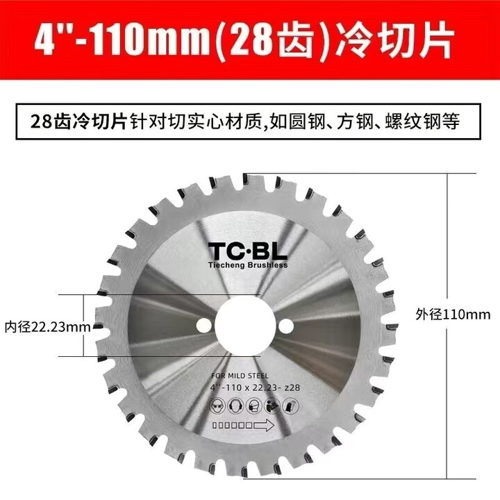 铁成铁成手持无刷冷切锯锯片110手提切割机AC1030便携轻便4寸冷切片 AC1030原厂锯片28齿三张【图片 价格 品牌 报价】-京东