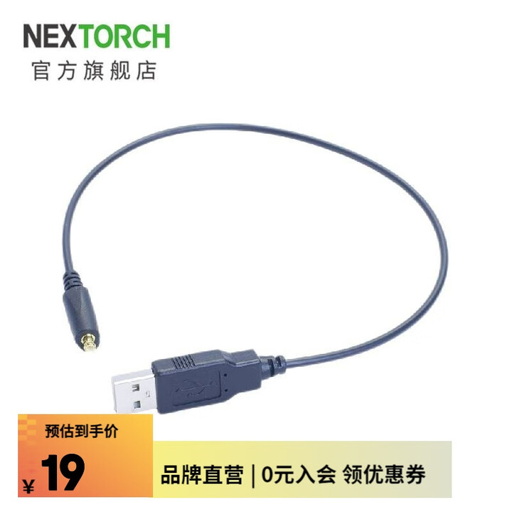 纳丽德（NEXTORCH）UC4充电线 TA40战术手电原装线USB直充 UC4不带包装版