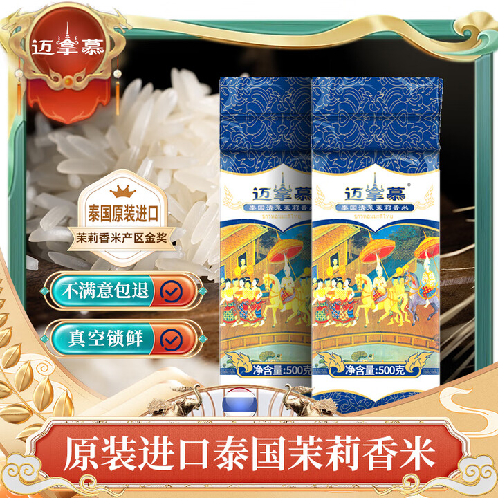 迈拿慕【会员专享购】泰国清莱府茉莉香米 原粮泰国清莱府茉莉香米1斤*2【图片 价格 品牌 报价】-京东