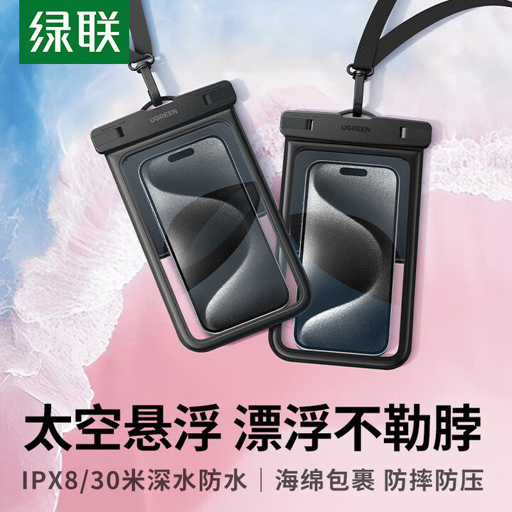 绿联 手机防水袋可触屏防水套户外游泳漂流潜水外卖快递骑手防雨...