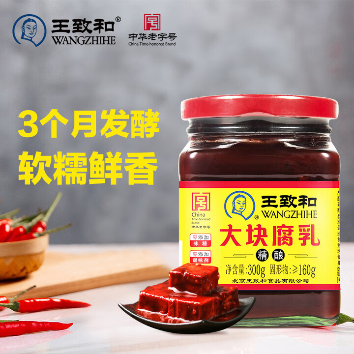 王致和大块腐乳300g 中华老字号 拌面拌饭酱 下饭菜火锅蘸...