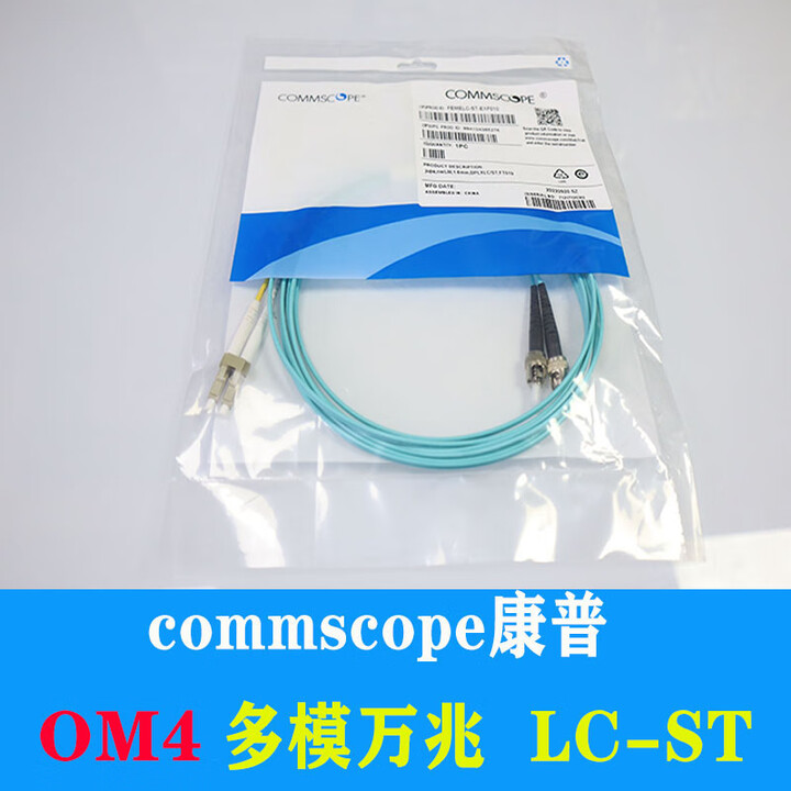 commscope康普万兆OM4多模双芯工光纤跳线LC-LC-SC-FC-ST尾纤 OM4万兆多模双芯LC-ST一对 20m【图片 价格 品牌 ...