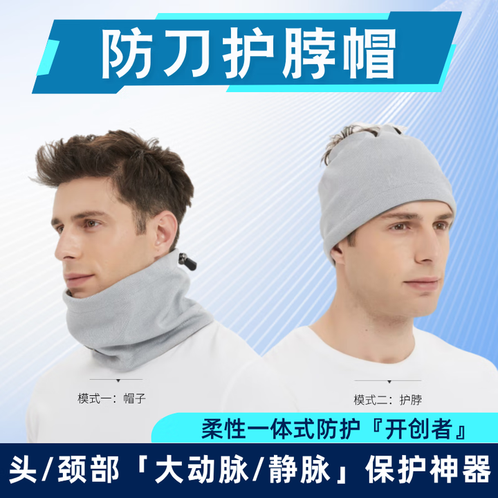 Faith Shield秋冬安全防割防划伤头套护脖二合一防刀时尚防风加绒围脖军迷用品 浅灰