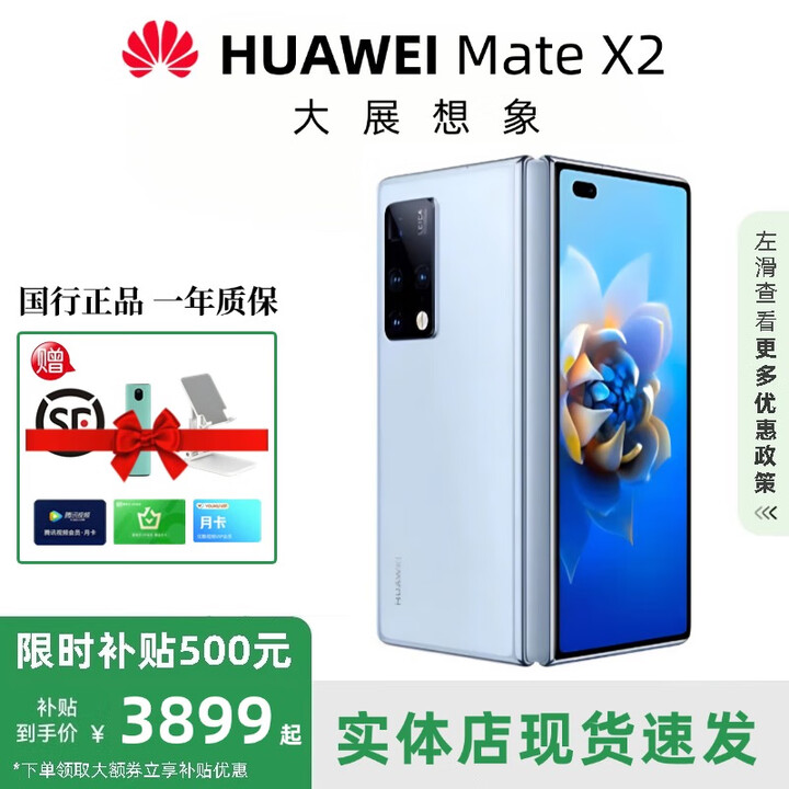 华为（HUAWEI）展机Mate X3典藏版X2折叠屏手机鸿蒙Ai智能高端商务旗舰 冰晶蓝【Mate X2】 8GB+256GB