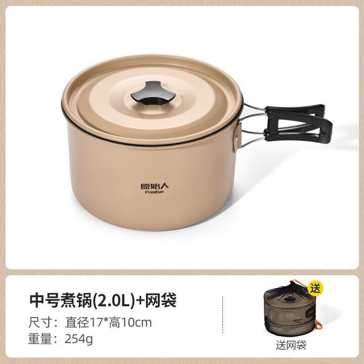 原始人户外锅具便携烧水壶露营炊具野炊装备用品野营套锅套装 【高颜值不粘锅】中号煮锅