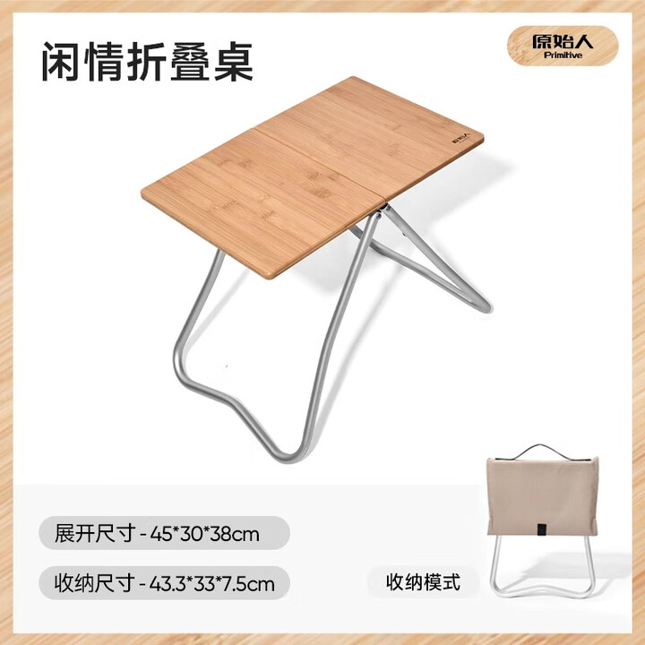 原始人户外折叠桌便携式野营野餐桌楠竹桌露营轻量化单人小桌子轻 楠竹折叠桌
