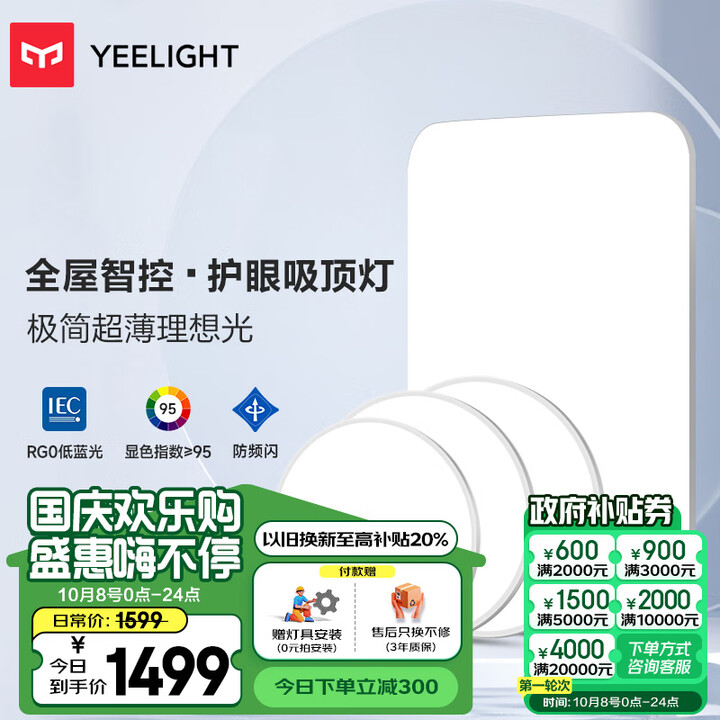 Yeelight超薄led吸顶灯 支持米家智能 简约客厅卧室...