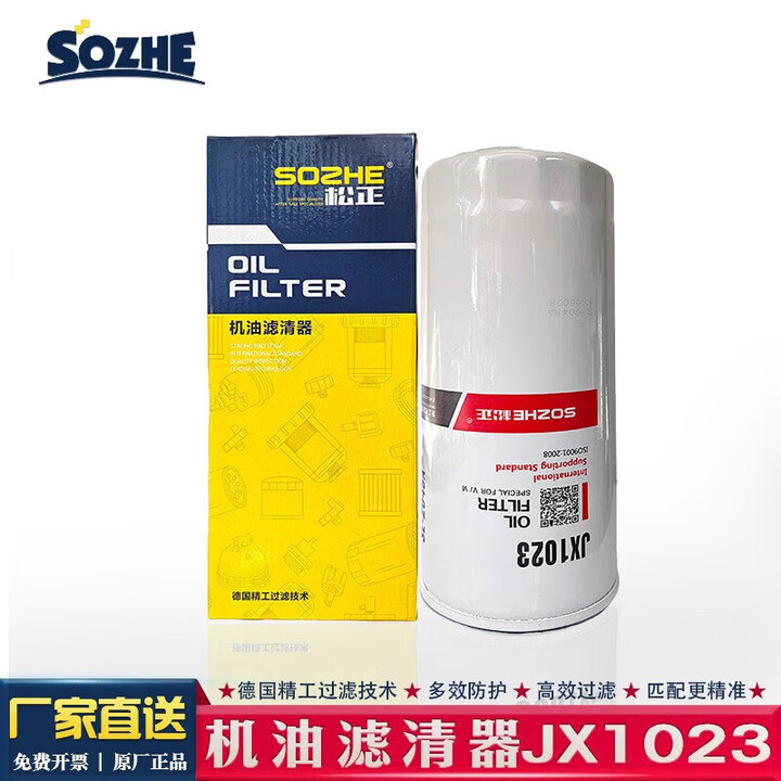 【机油滤清器JX1023】SOZHE机滤JX1023机油滤清器JX1023A机油格适配吊车解放CA1121/CA1122J【行情 报价 价格 ...