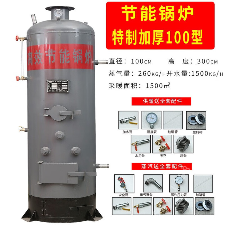 仕夕烁蒸汽热水两用锅炉节能家用供暖采暖燃煤养殖水暖食用菌酿酒馒头 加厚100型蒸汽取暖两用节能锅炉