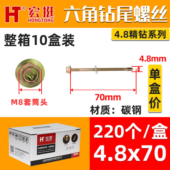 宏挺外六角钻尾螺丝/彩钢瓦钉/m4.8燕尾丝燕尾钉自钻自攻钻尾螺丝 4