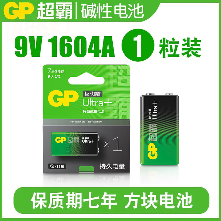 超霸（GP）9V碱性电池1粒/2粒/3粒/5粒可选1604A 6LR61 6F22叠层方块玩具遥控器话筒表万用表干电池 1粒 9V碱性电池 ...