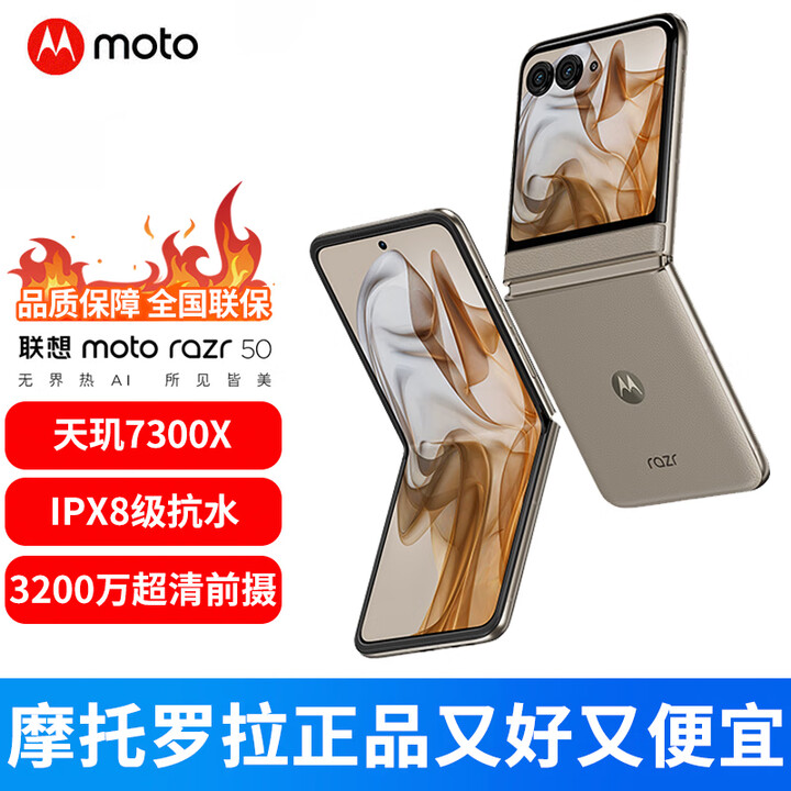 摩托罗拉（Motorola）联想moto razr 50 第五代折叠屏IPX8抗水 60万次折叠认证5GAI手机 大象灰 8GB+256GB