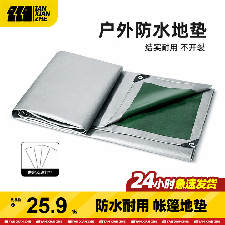 探险者（TAN XIAN ZHE）防潮垫户外露营野餐布加厚防水垫地垫地铺睡垫野炊地席 银绿【2米宽 1.5米长】