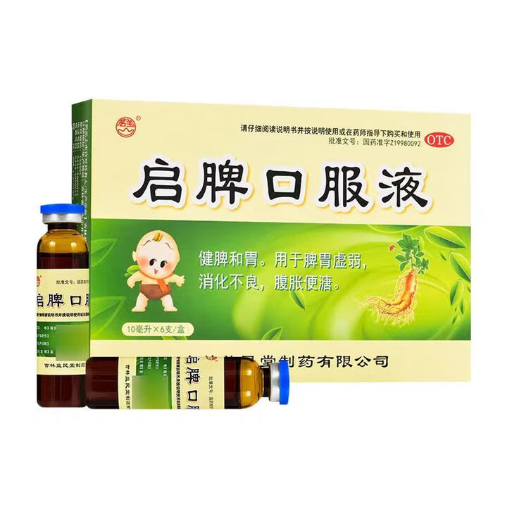 启脾口服液 10ml*6支/盒 3盒