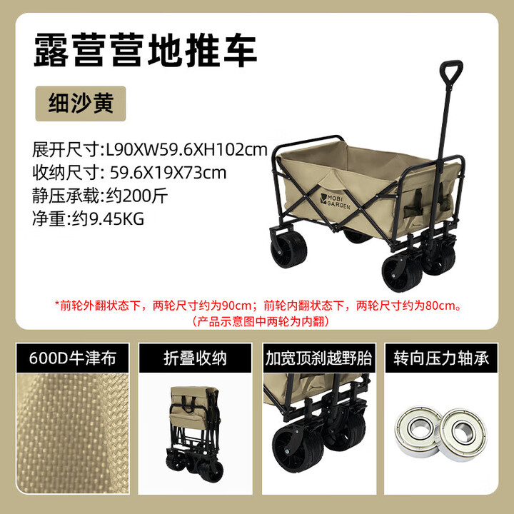 牧高笛（MOBIGARDEN） 营地车户外推车露营便携大容量折叠拖车野营野餐手推摆摊小拉车 100L 细沙黄（宽轮版）