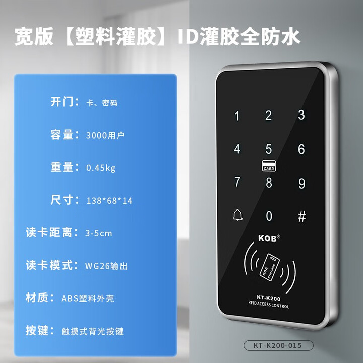 KOB门禁一体机金属室外防水指纹门禁办公室刷卡密码电磁锁 宽版(塑料)ID灌胶全防水【图片 价格 品牌 报价】-京东