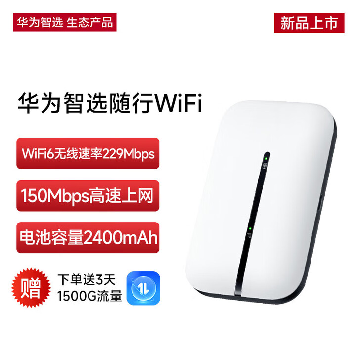 华为（HUAWEI） 智选E5576-822专属客服