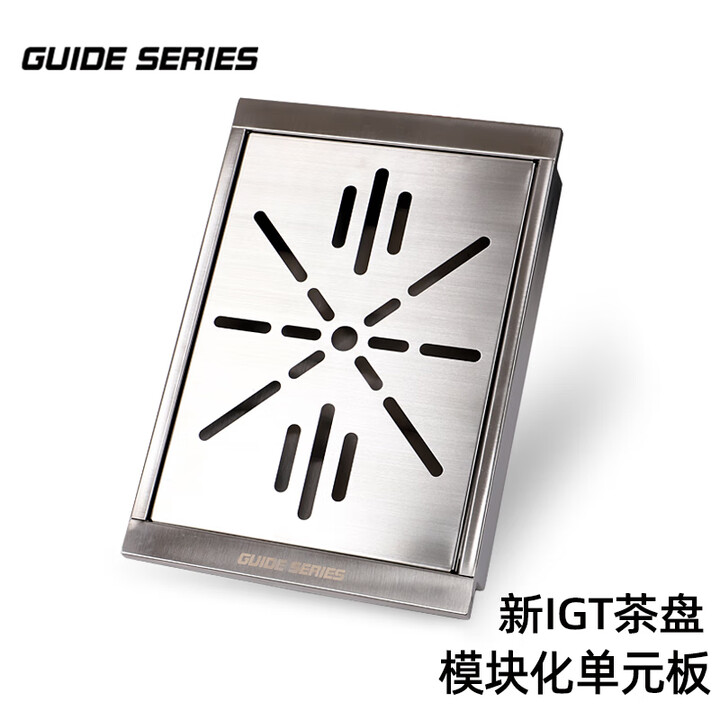 Guide Series户外露营IGT桌不锈钢一单元模块功夫茶盘配件 银色星光茶盘