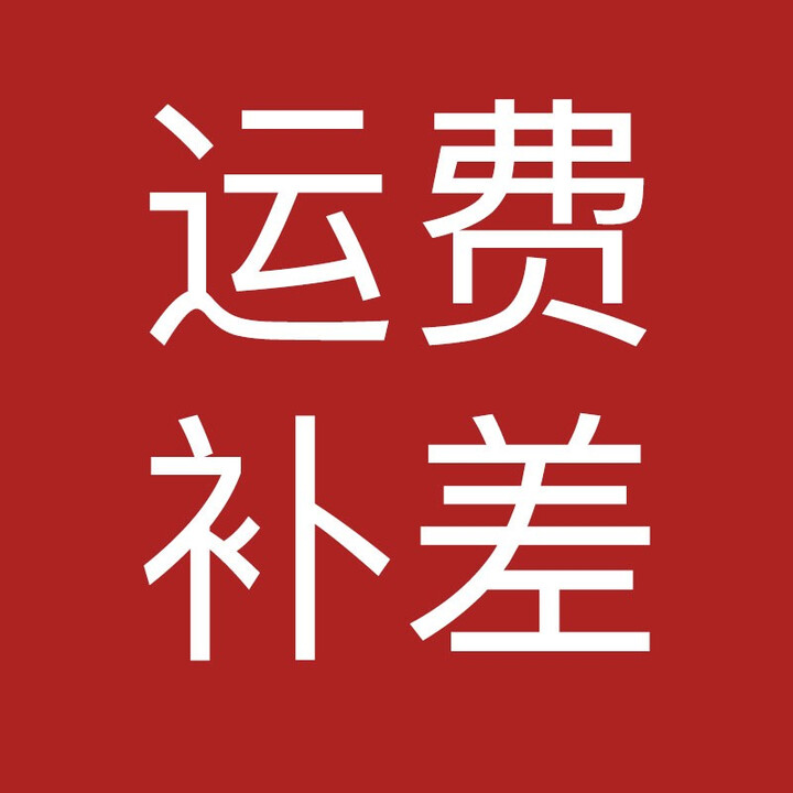 差价链接 补差