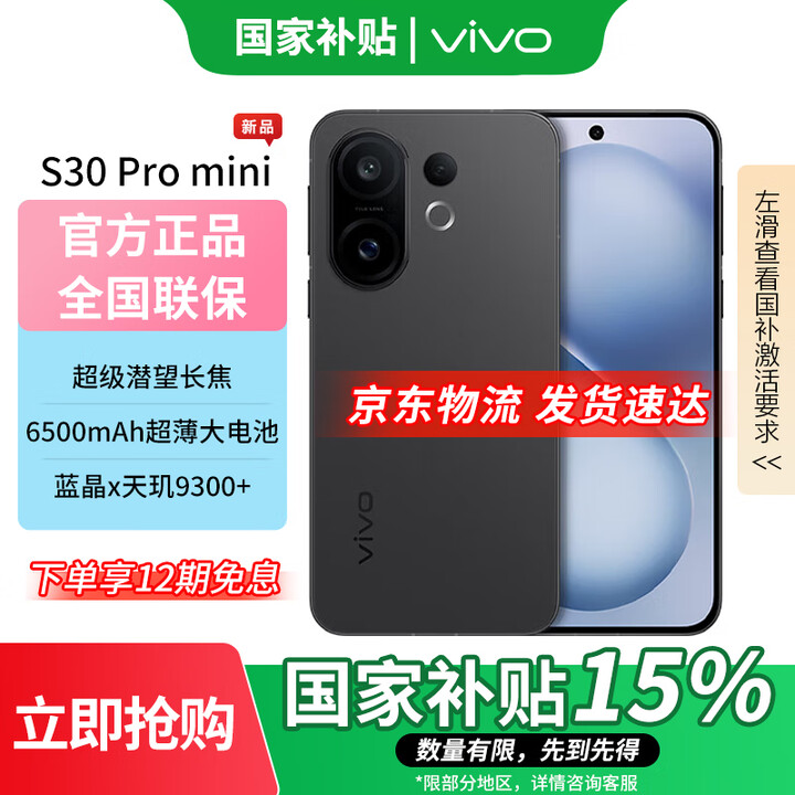 vivo S30 Pro mini  新品超级潜望长焦 学生 AI手机 国家补贴 国家补贴 可可黑 12GB+512GB 官方标配【国补活动】