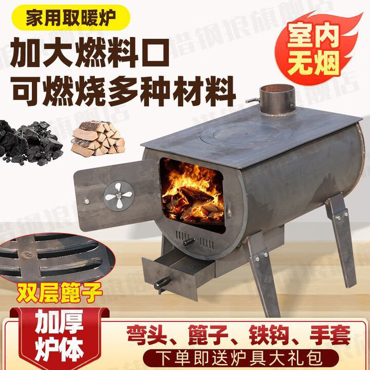 猎钢狼 取暖炉 室内烧煤无烟柴煤两用家用新款柴火炉室内农村燃煤户外 【加厚锰钢】80型常规款小号