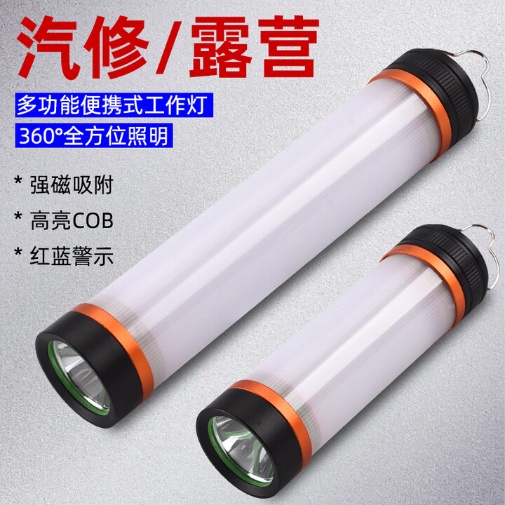 索拉卡超亮露营灯超长续航USB充电野营帐篷灯LED多功能磁吸摆摊工作灯 t13多功能短款